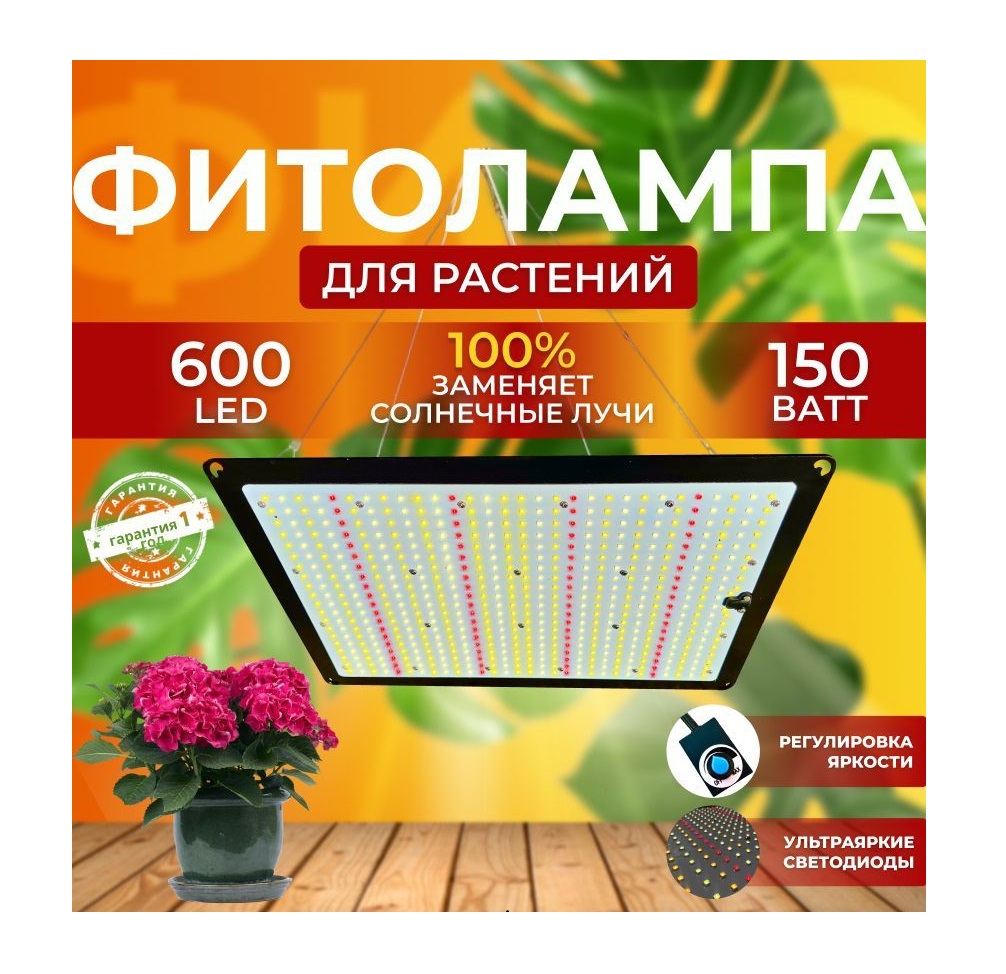 Фитосветильник светодиодный СВЕТЛОФФ SL_PRO 600 LED 150 Ватт Black