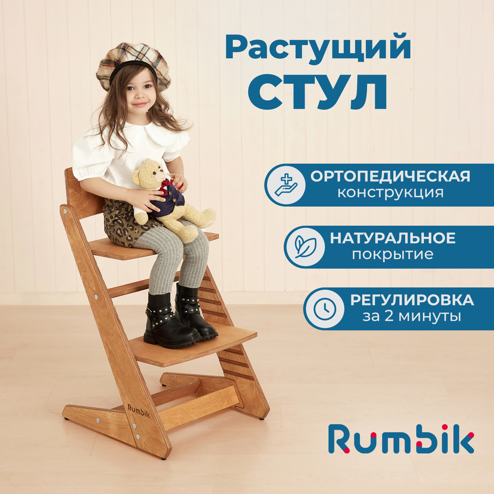 Растущий стул для детей Rumbik Kit вишня, регулируемый стульчик для кормления, деревянный стульчик для кормления bubaka st растущий