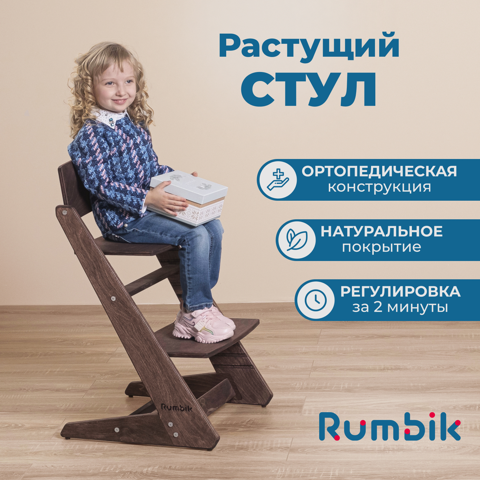 Растущий стул для детей Rumbik Kit венге, регулируемый стульчик для кормления, деревянный стульчик для кормления бельмарко растущий усура