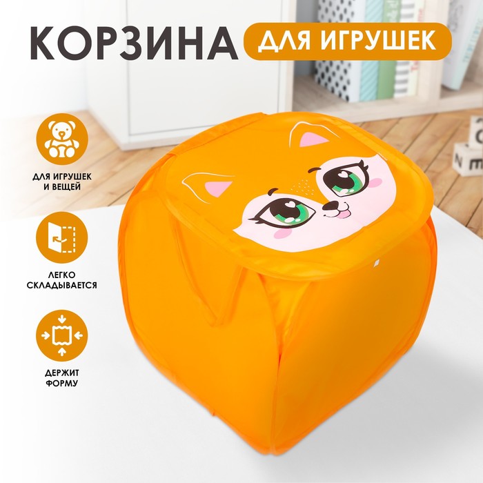 Корзина Школа талантов, для игрушек 9765541, Лисёнок с крышкой