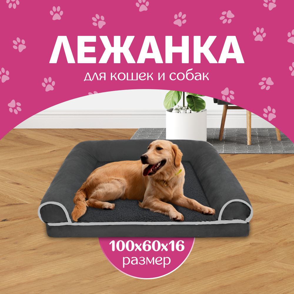 Лежанка для собак и кошек ZOOWELL Classic с бортиками серая вельвет хлопок 100x60 см 6050₽