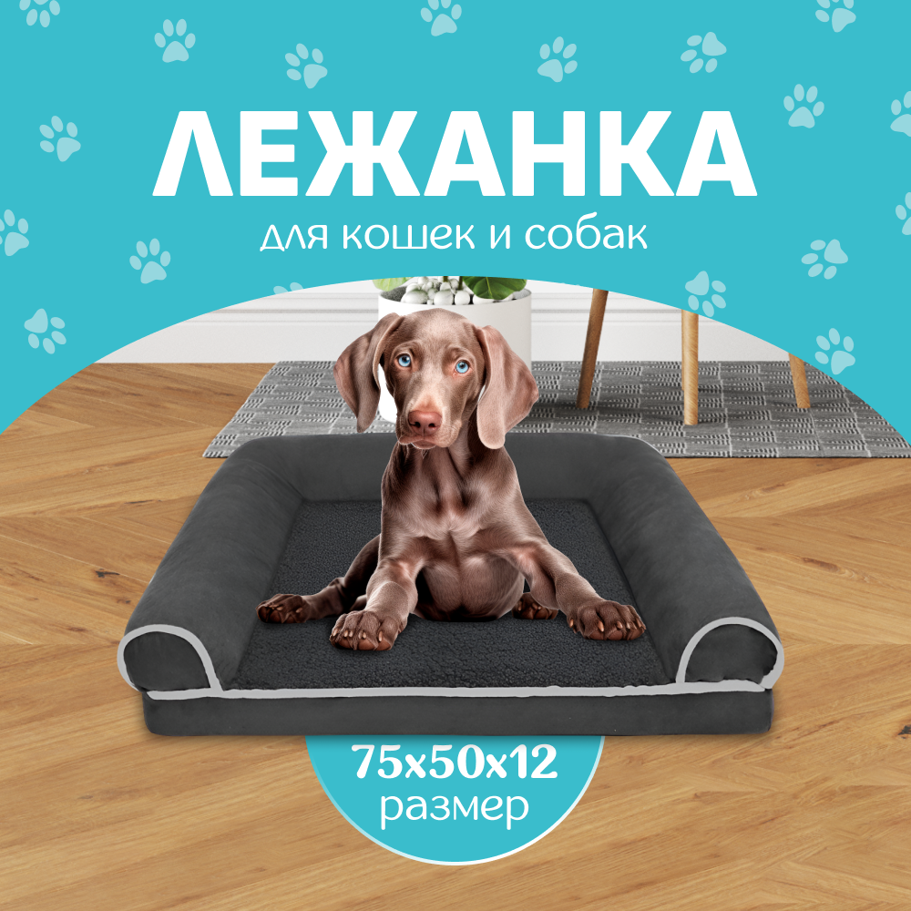 Лежанка для собак и кошек ZOOWELL съемный чехол серая хлопок вельвет 75x50 см 3410₽