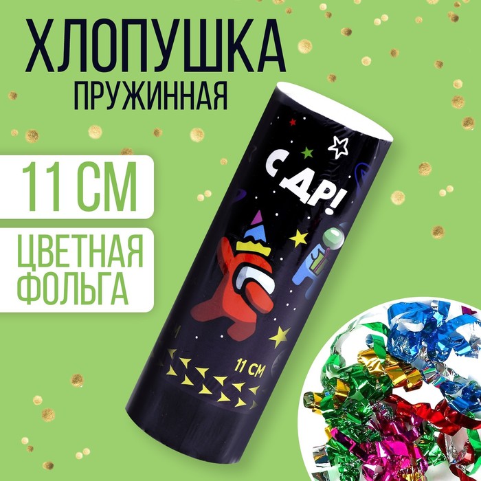 

Хлопушка пружинная поворотная «С ДР», 11 см, Разноцветный