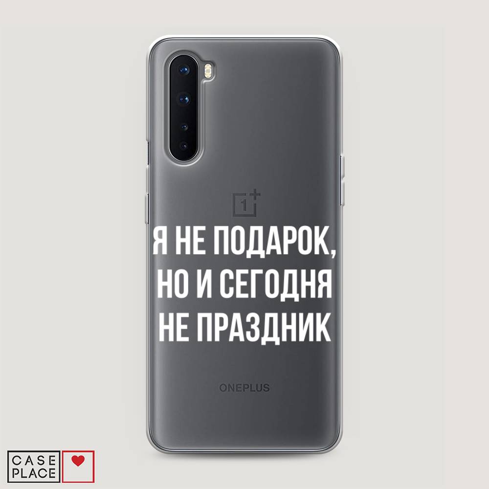 

Чехол Awog на OnePlus Nord / ВанПлас Nord "Я не подарок", Серый;белый;прозрачный, 151350-6