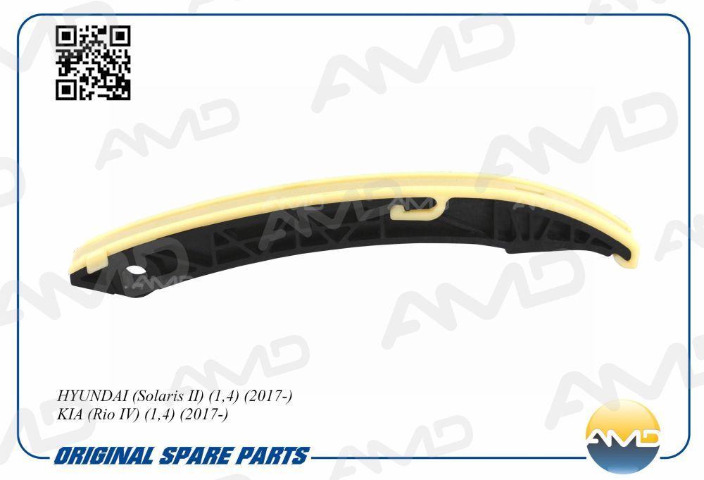 

Успокоитель Цепи Грм Hyundai/Kia Amdcs235 AMD арт. AMDCS235