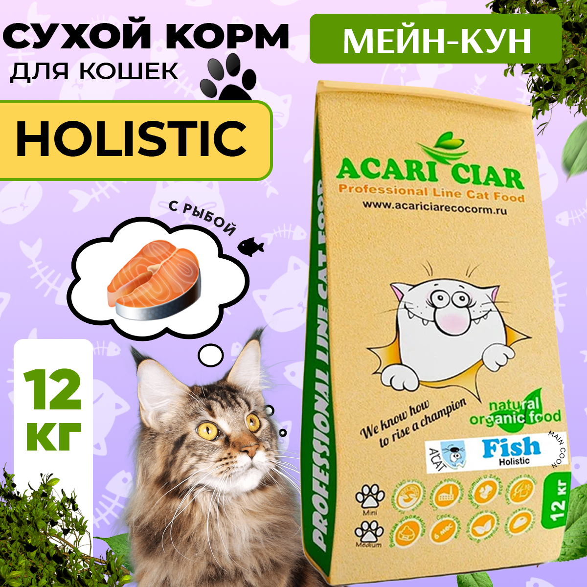 Сухой корм для кошек Acari Ciar A`Cat MAINE COON Fish, рыба, 12 кг