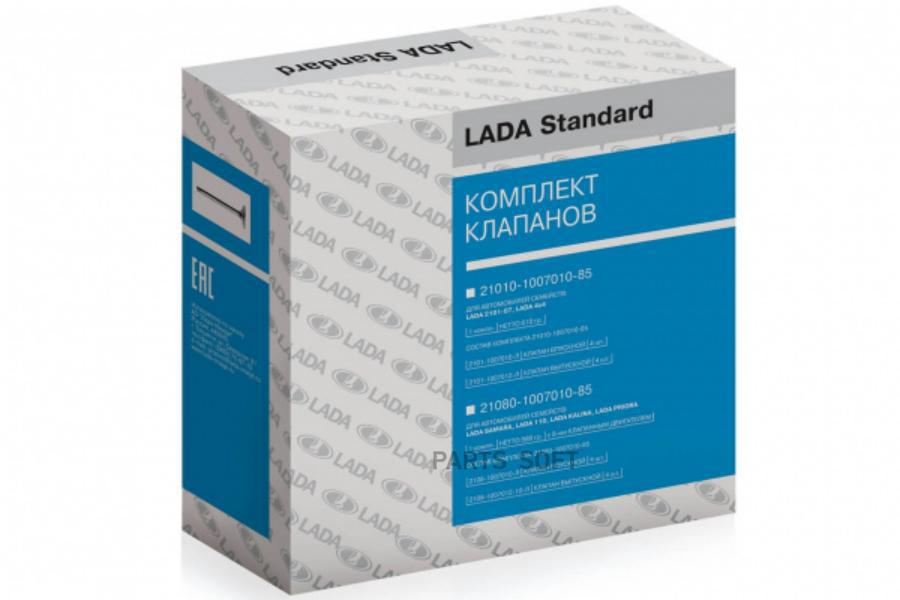 

Комплект Клапанов 2112 Lada 21120100701085 LADA арт. 21120100701085