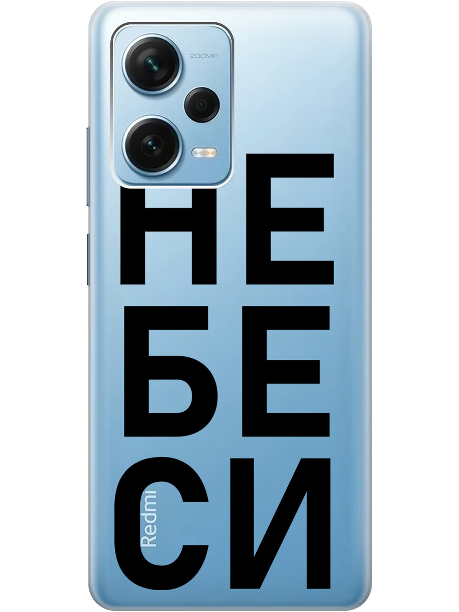 

Чехол на Xiaomi Redmi Note 12 Pro / Note 12 Pro+ (804882) прозрачный, Прозрачный;черный, 20000120