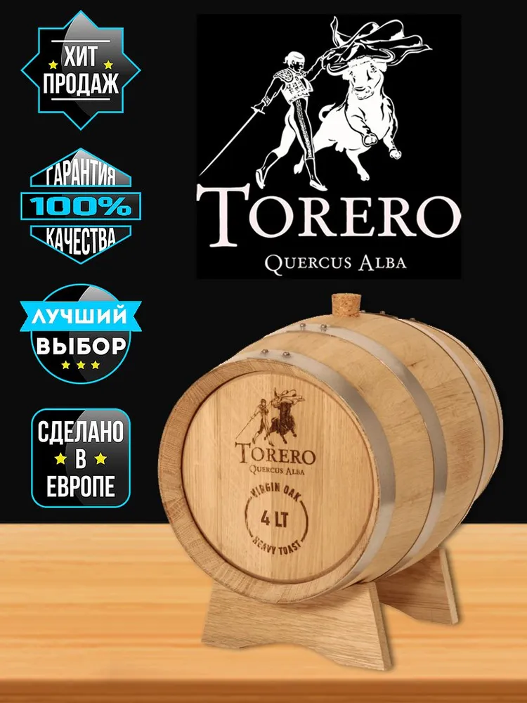 

Дубовая бочка Torero H4 Испания 29118 4л