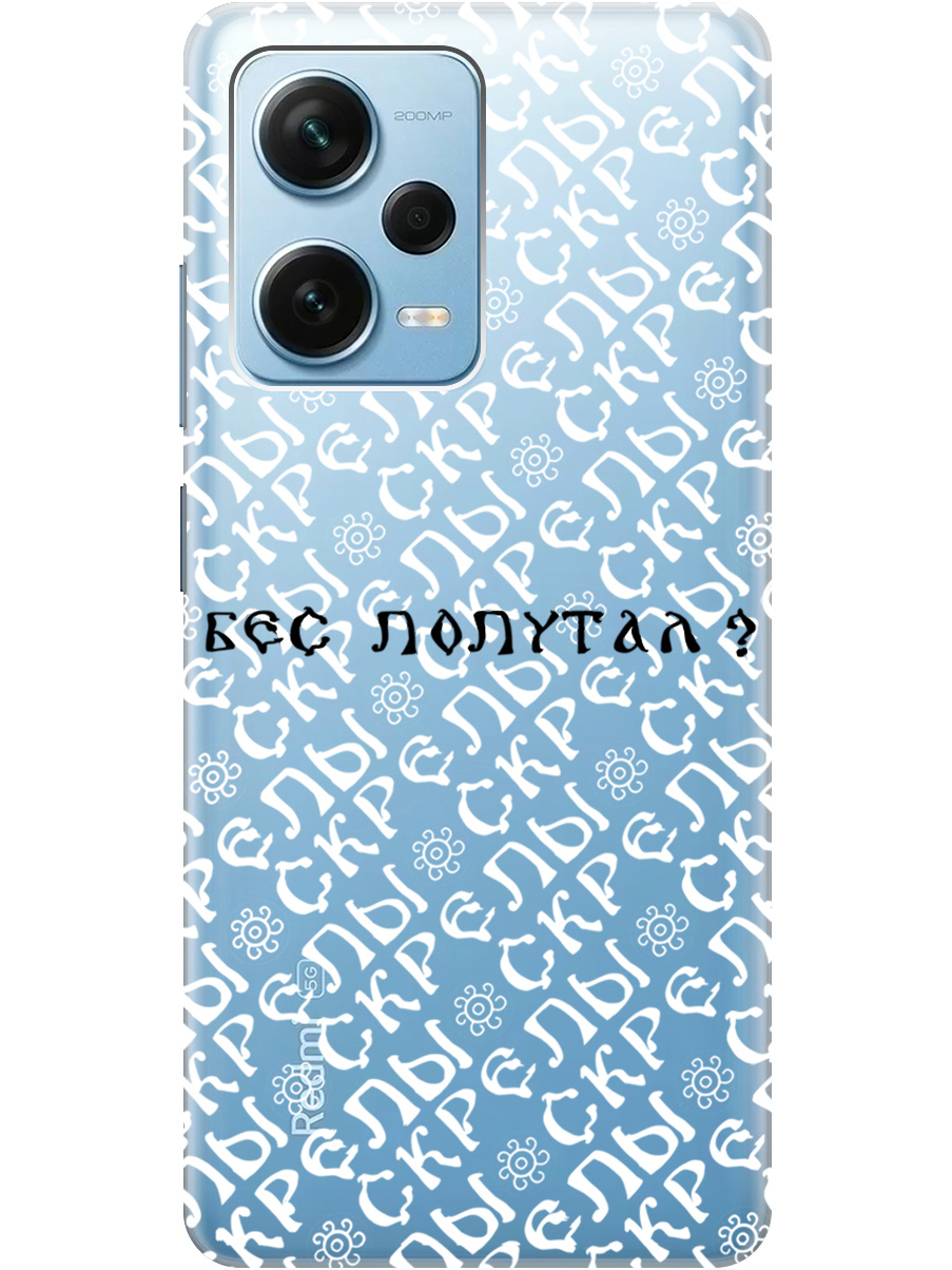 

Чехол на Xiaomi Redmi Note 12 Pro / Note 12 Pro+ (804879) прозрачный, Прозрачный;белый;черный, 20000120
