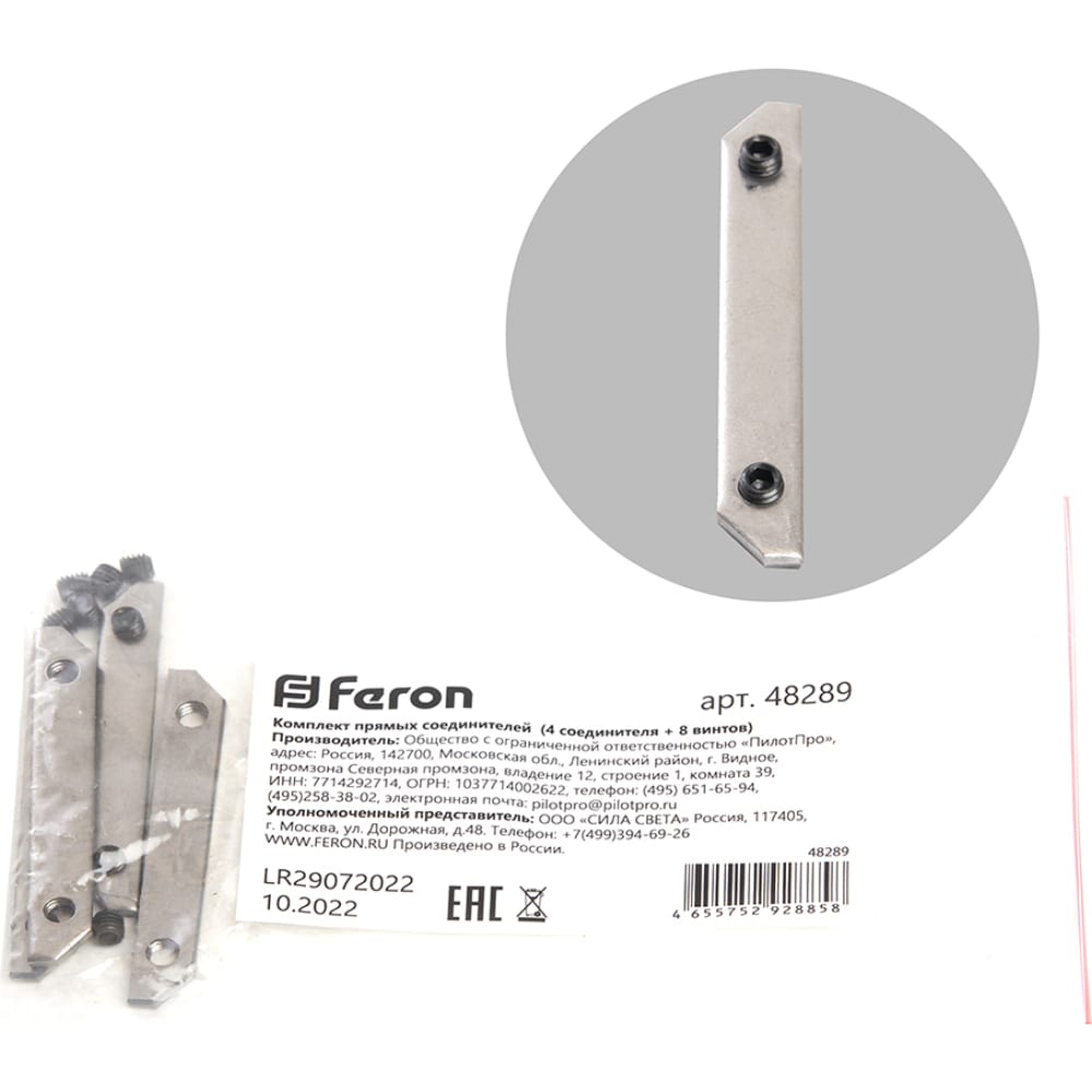 

Комплект прямыx соединителей Feron (4 соединителя + 8 винтов) 48289, Серебристый