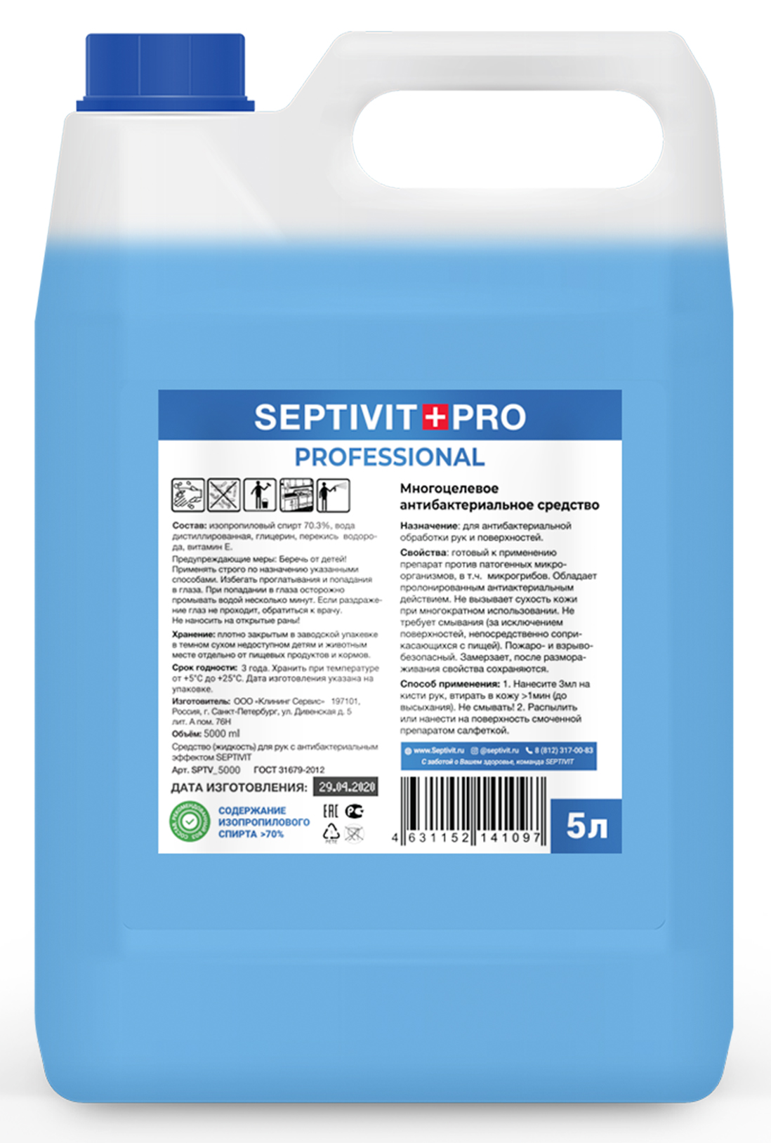 фото Антисептик спиртовой 70% septivit premium 5 л