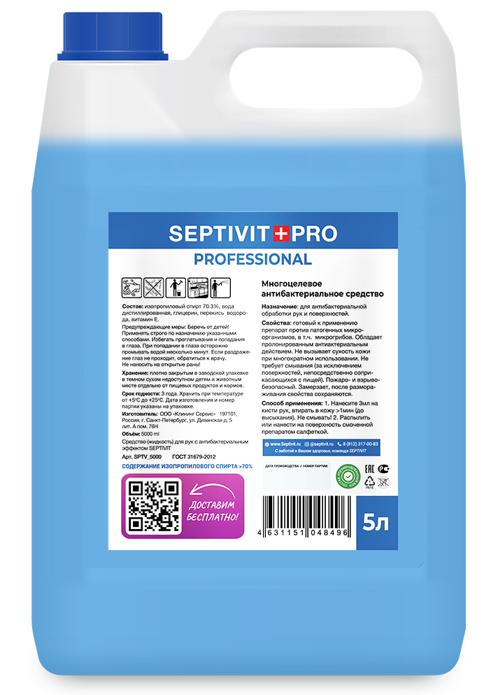 фото Антисептик спиртовой 70% septivit premium 5 л