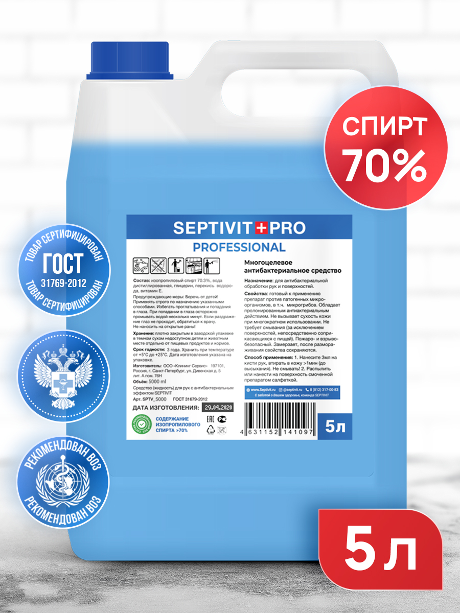 Антисептик спиртовой 70% Septivit Premium 5 л