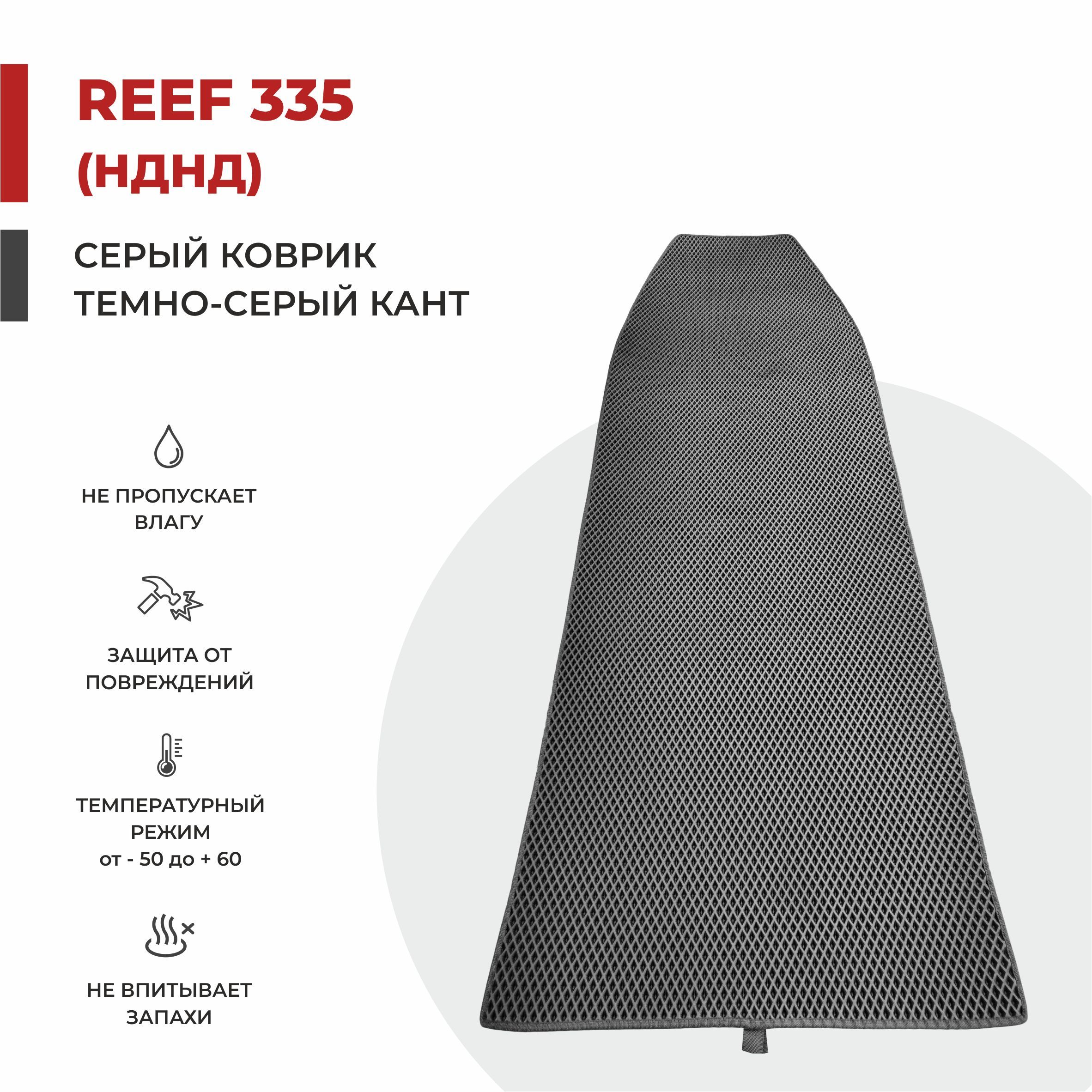 EVA коврик в лодку ПВХ EVA PROFY Reef 335 НДНД 232*78