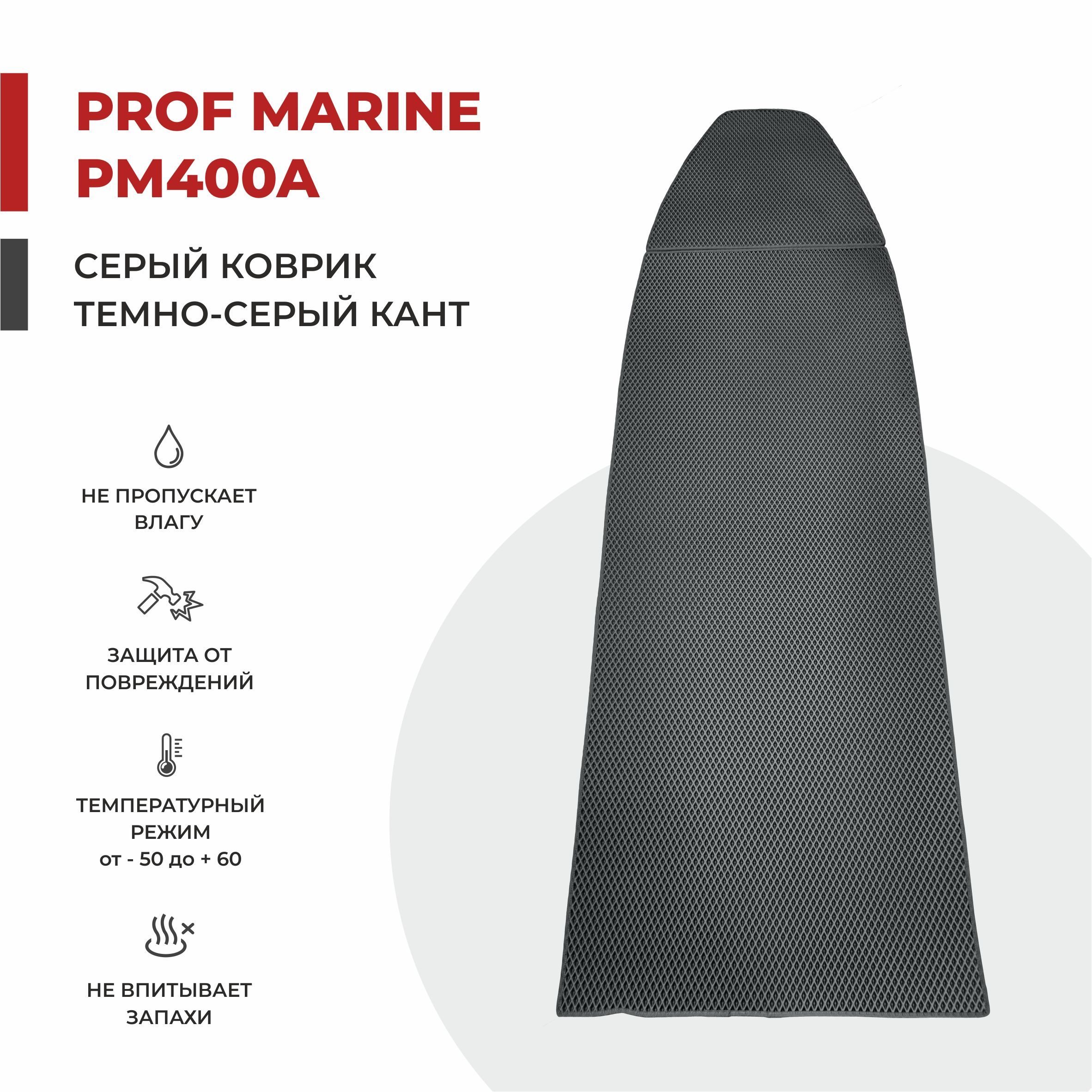 EVA коврик в лодку ПВХ EVA PROFY Prof Marine PM400A НДНД 282*96
