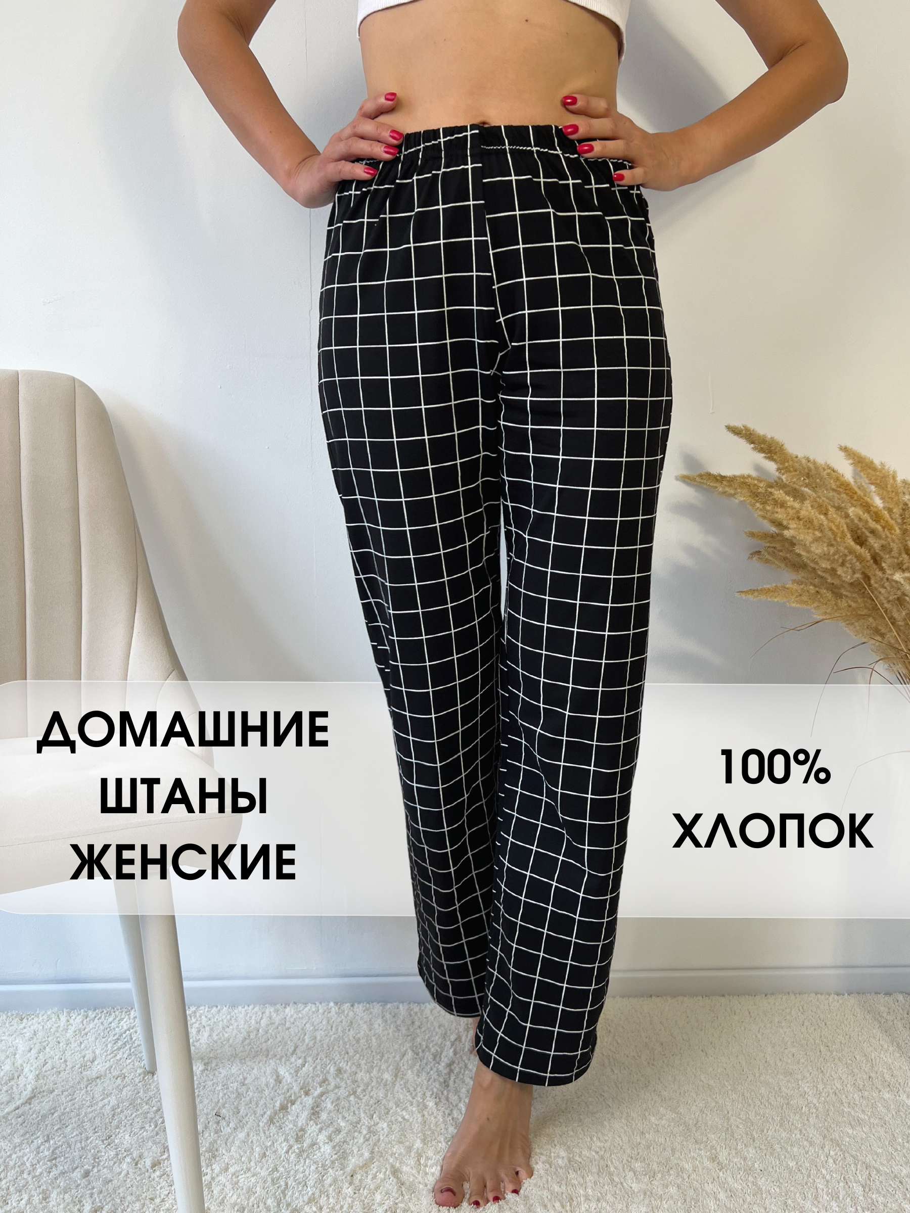 

Брюки домашние женские Regina's riches 11 белый/черный XS, 11