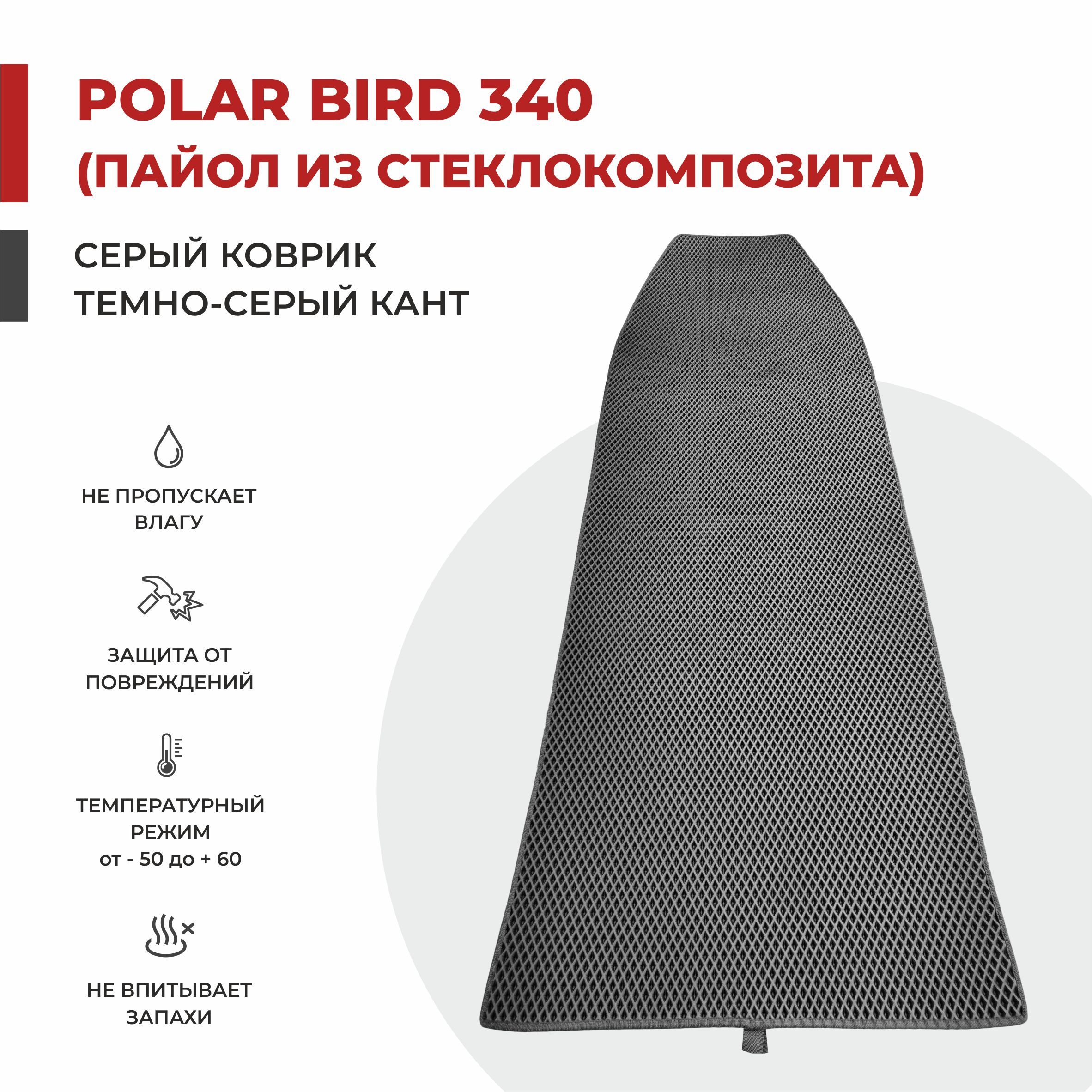 EVA коврик в лодку ПВХ EVA PROFY Polar Bird 340 Пайол из стеклокомпозита 234*92