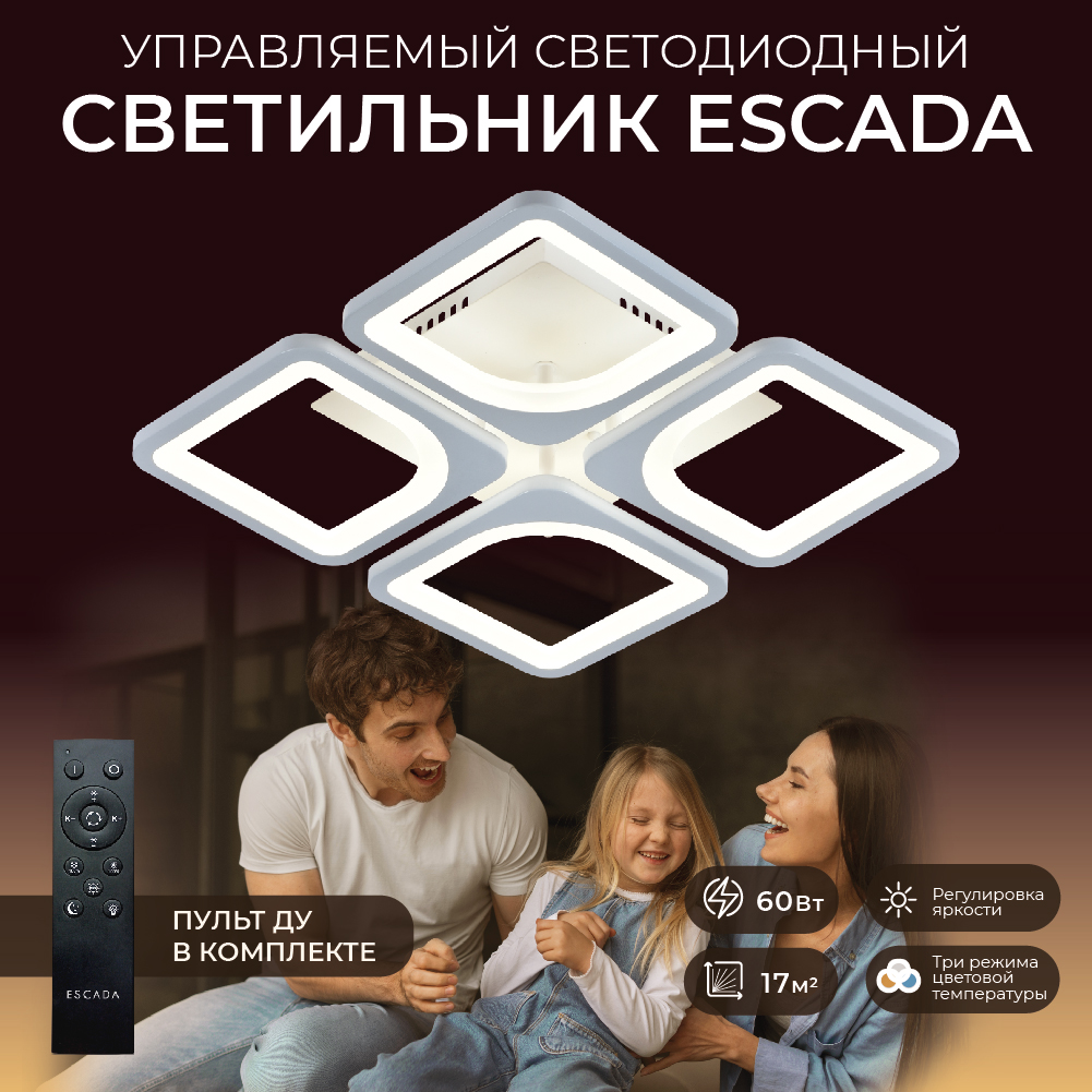 Люстра потолочная Escada Home 102204LED 61W квадрат 2650₽