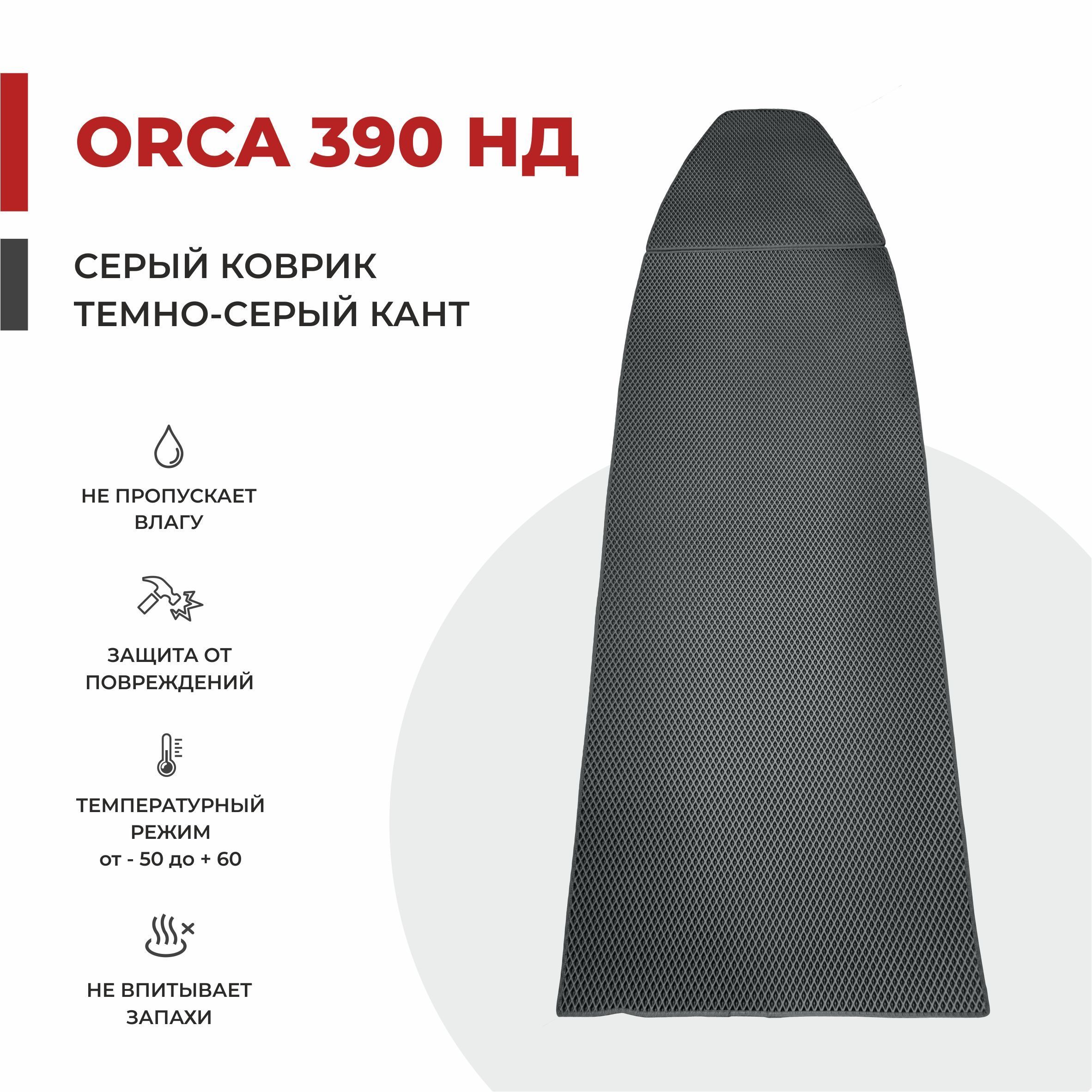 EVA коврик в лодку ПВХ EVA PROFY ORCA 390 Драккар НД 290*93