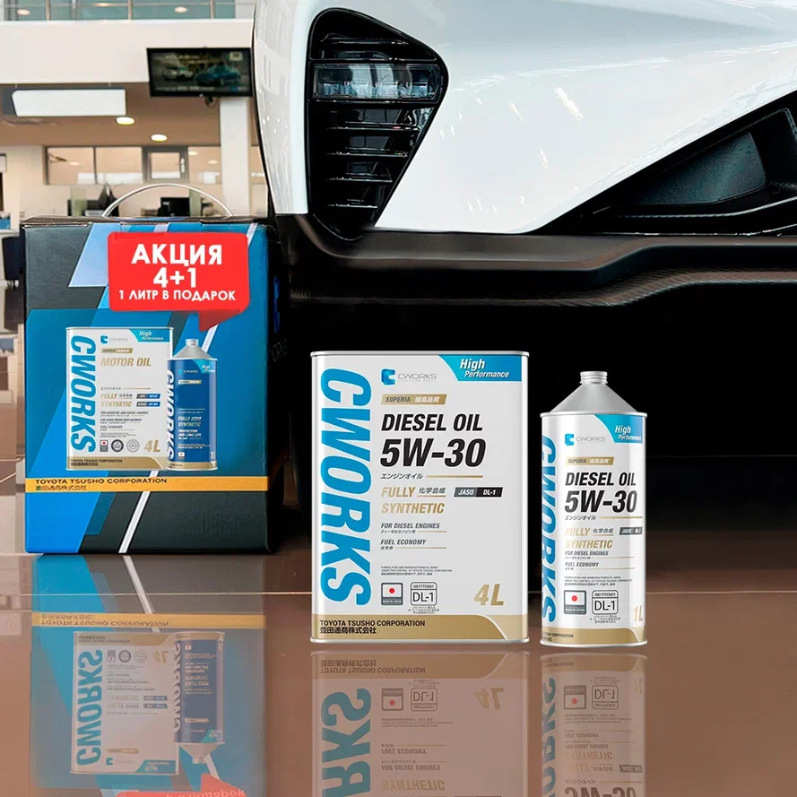 

Акция Масло моторное 5W30 CWORKS 4+1л синтетика SUPERIA DIESEL OIL DL-1