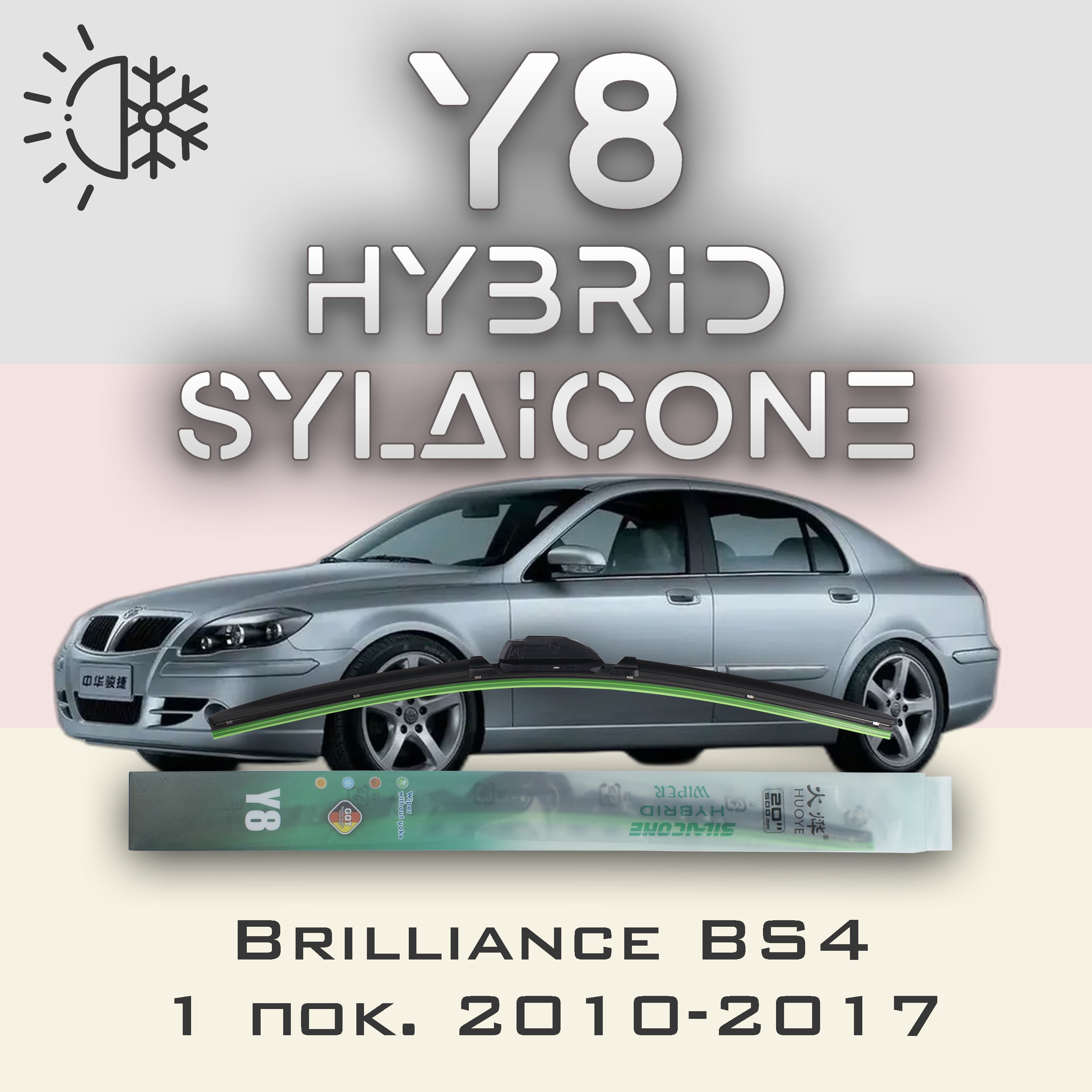 

Комплект щеток стеклоочистителя HUOYE Y8-Brilliance BS4 1 пок. 2010-2017, Y8