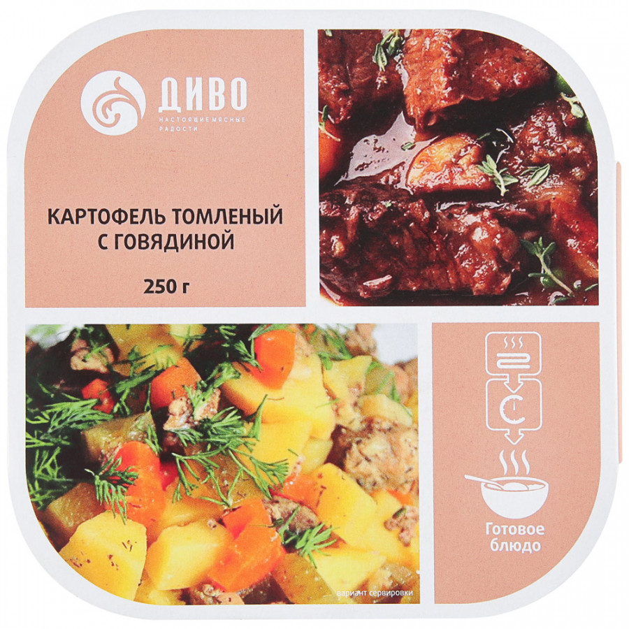 

Картофель Диво томленый с говядиной 250 г