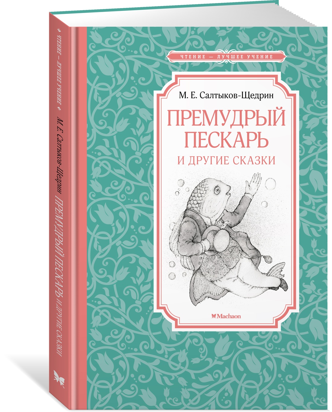 фото Книга премудрый пескарь и другие сказки азбука