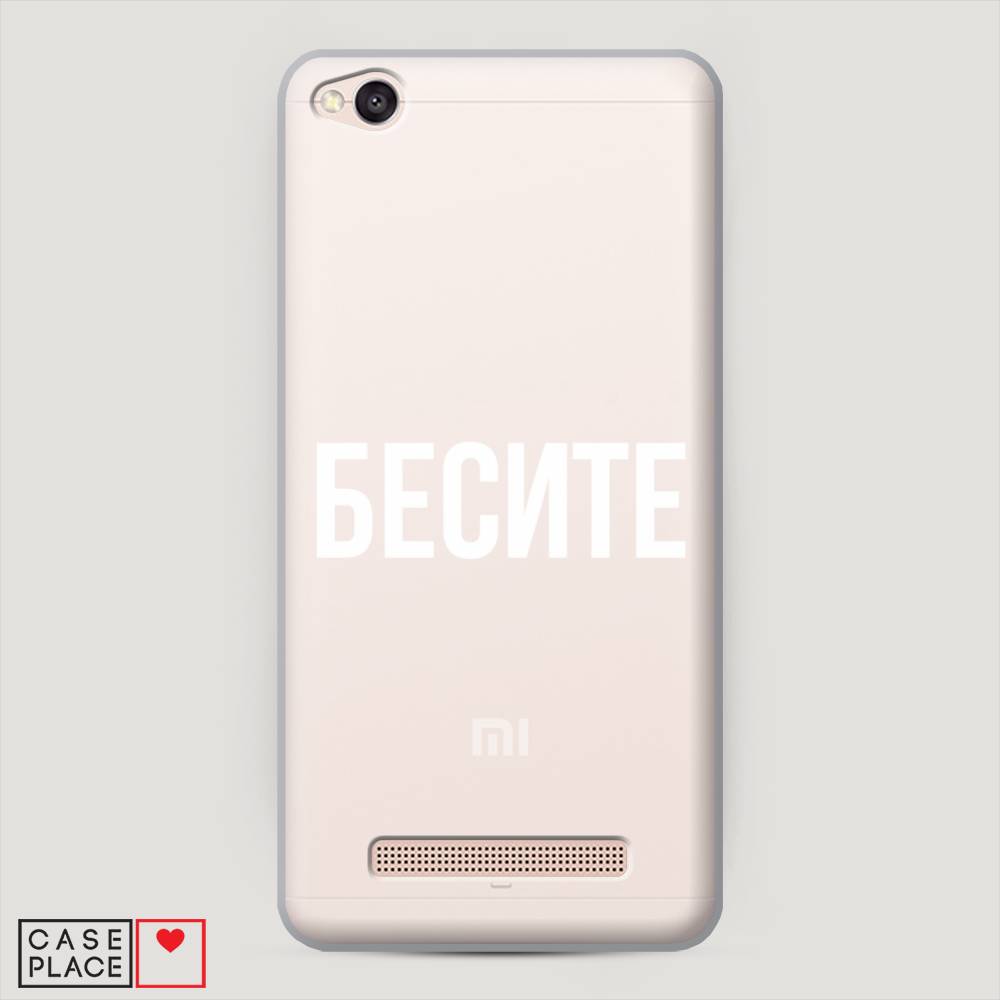 

Пластиковый чехол "Бесите" на Xiaomi Redmi 4A