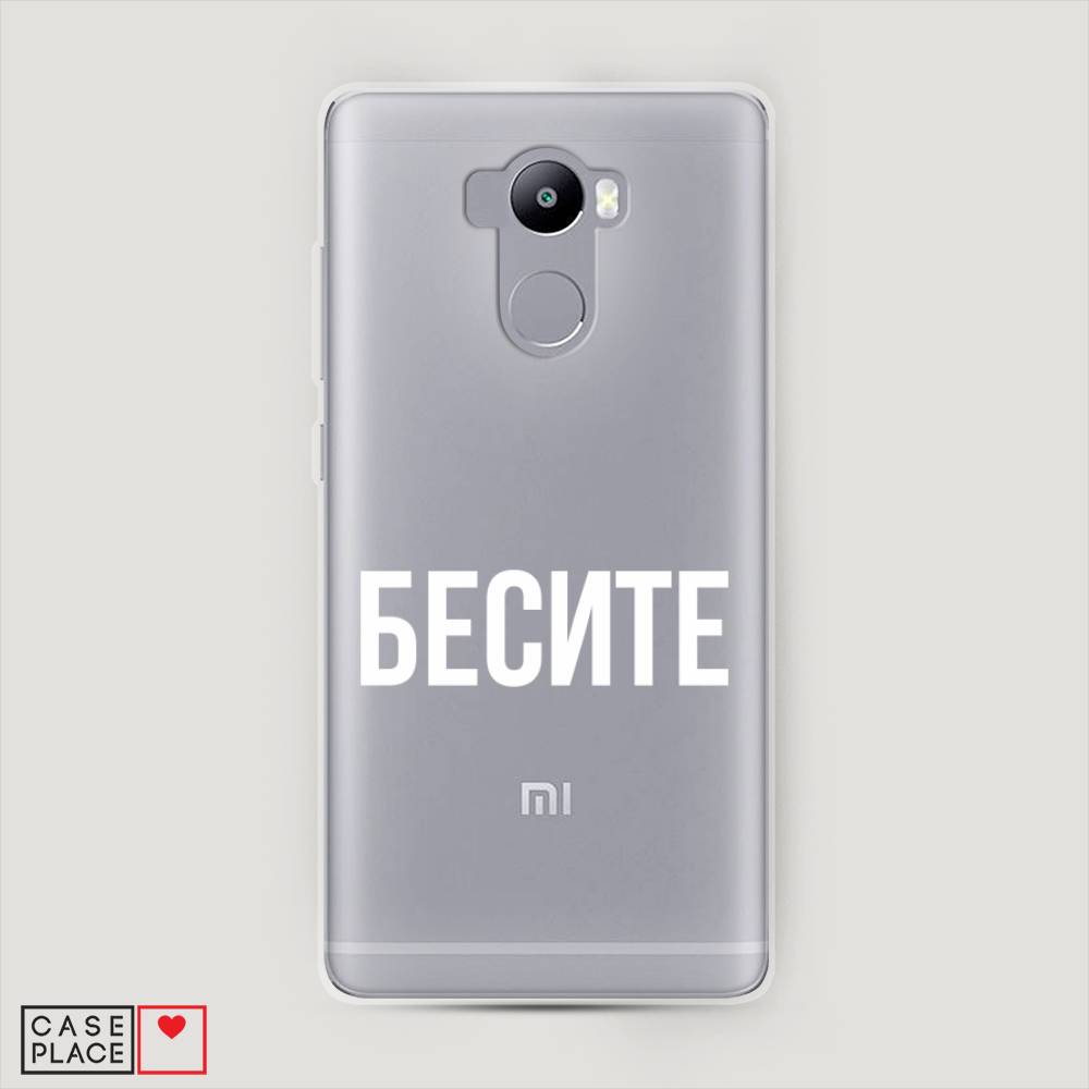 

Пластиковый чехол "Бесите" на Xiaomi Redmi 4