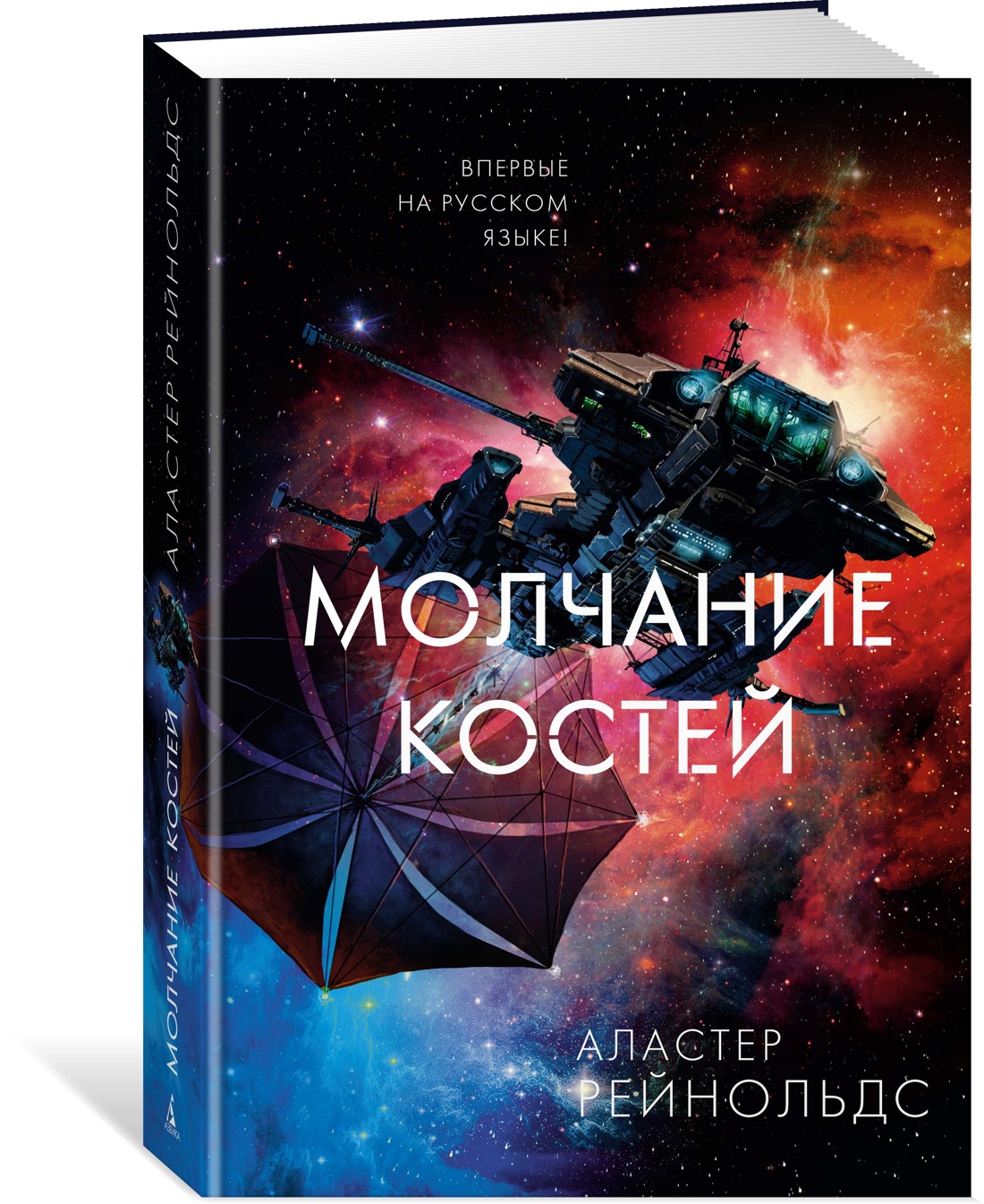 фото Книга молчание костей азбука