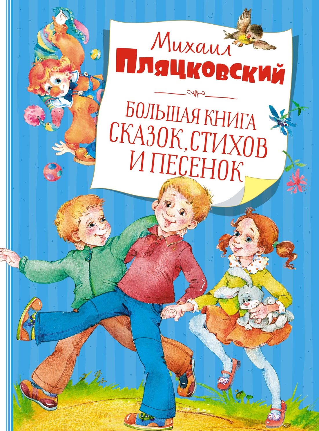 фото Книга большая книга сказок, стихов и песенок махаон