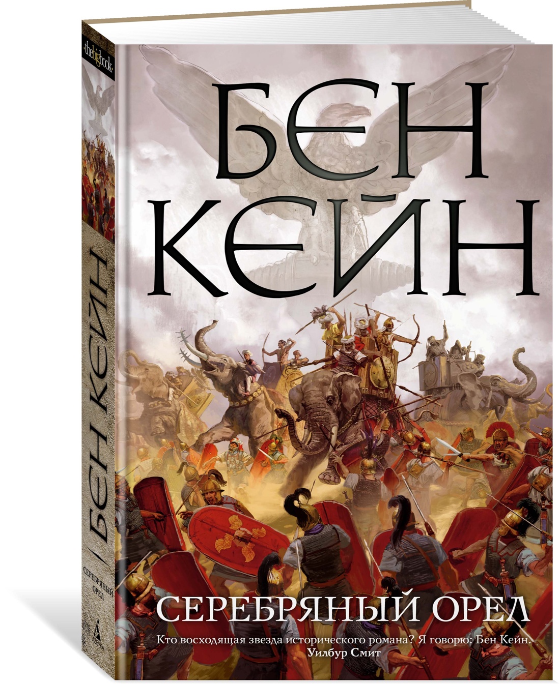 фото Книга серебряный орел азбука