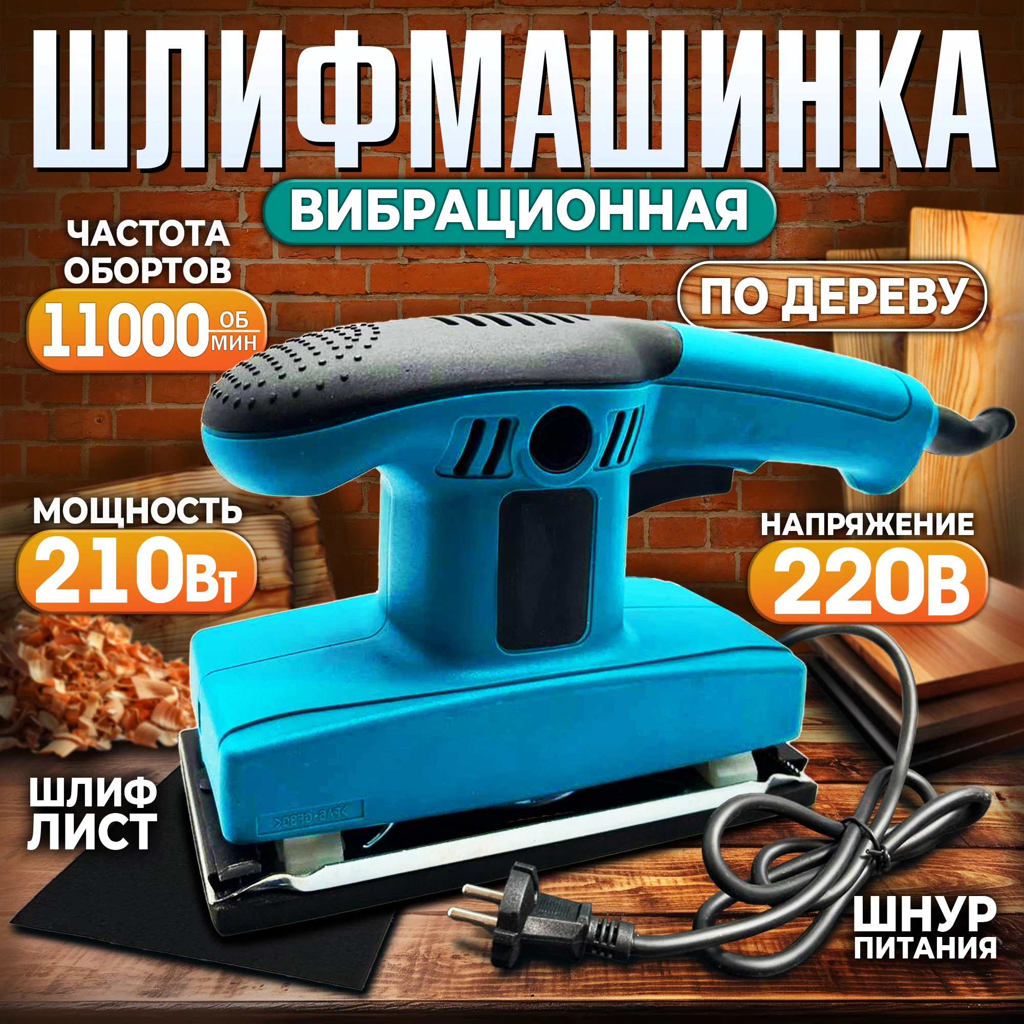 

Сетевая вибрационная шлифовальная машина PROgadget 9035 210Вт, 9035