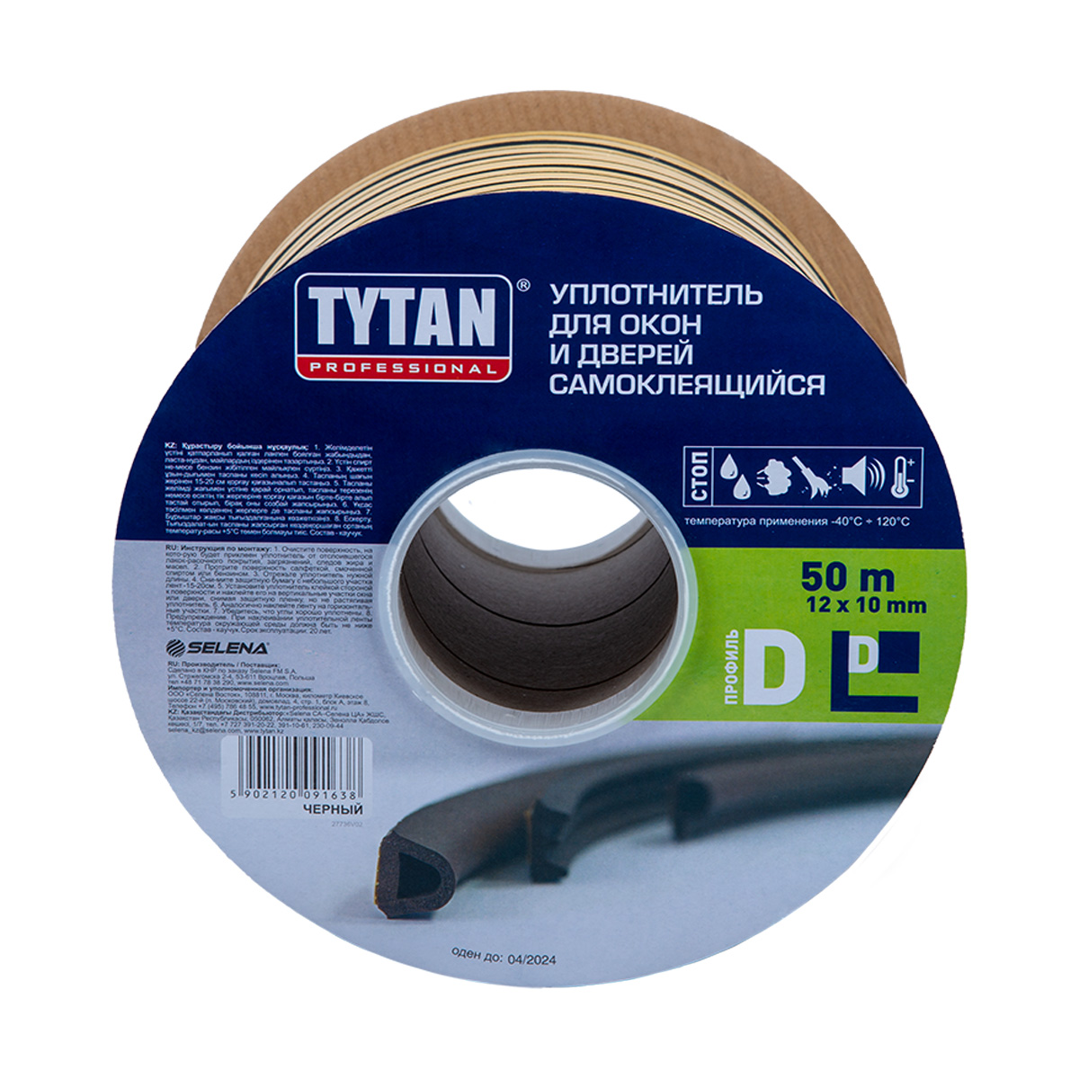 Уплотнитель промышленный Tytan Professional, D-профиль 12 x 10 мм, бухта 50 м, черный