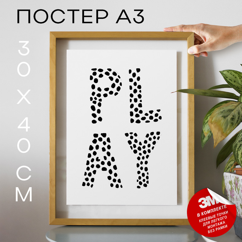

Постер с надписью, Играть - Play А3 DSP150х40, рамка А3, DSP150835