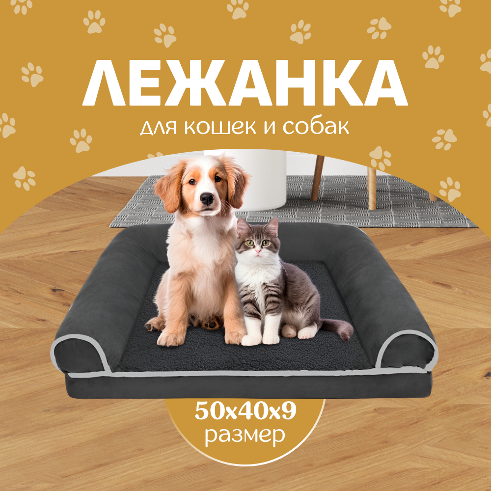 Лежанка для собак и кошек ZOOWELL съемный чехол серый хлопок вельвет 50x40 см 2530₽