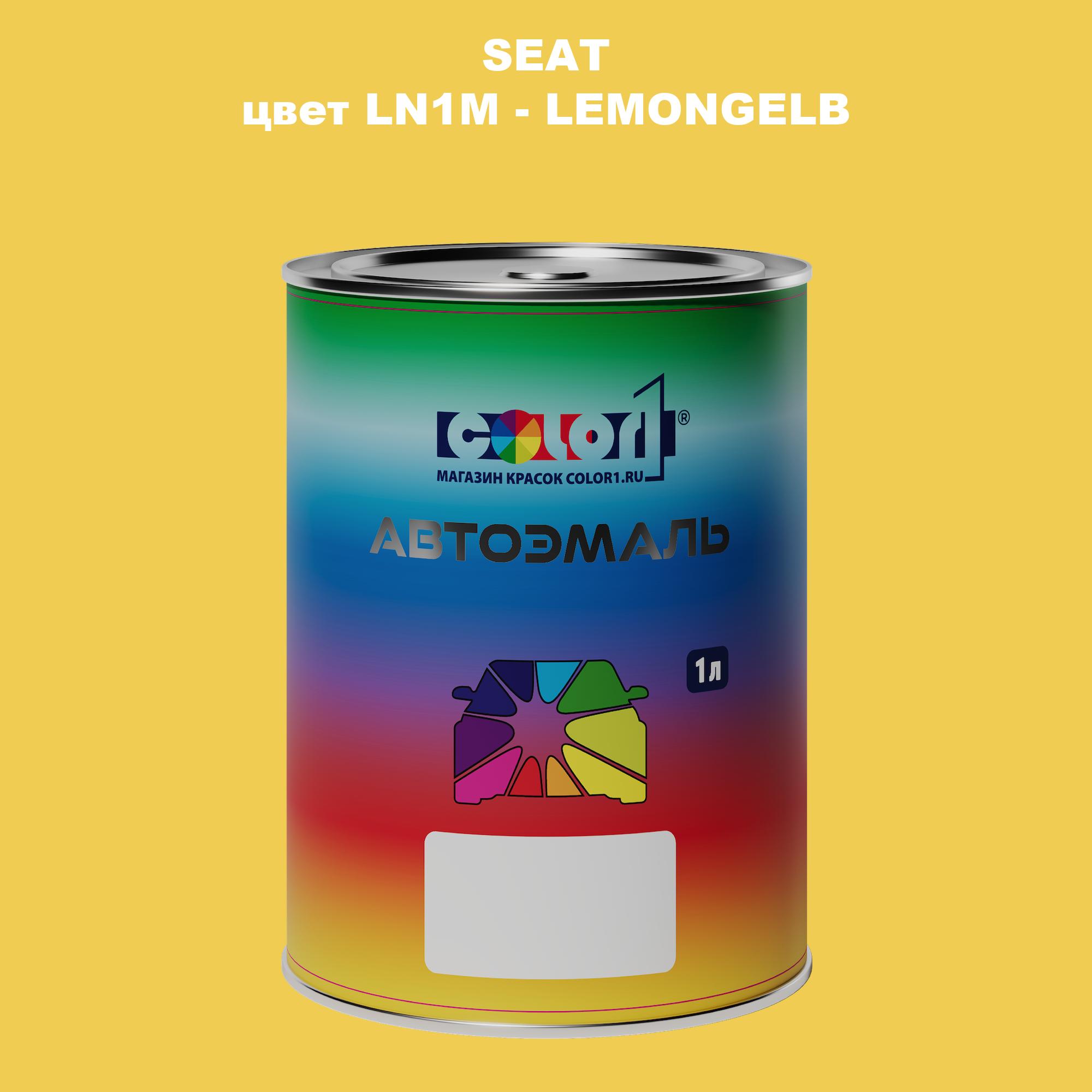 

Автомобильная краска COLOR1 для SEAT, цвет LN1M - LEMONGELB, Прозрачный