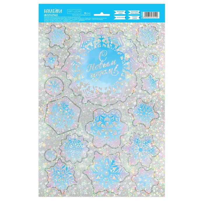 

Интерьерная наклейкаголография «Сверкающие снежинки», 21x29,7 см, Разноцветный