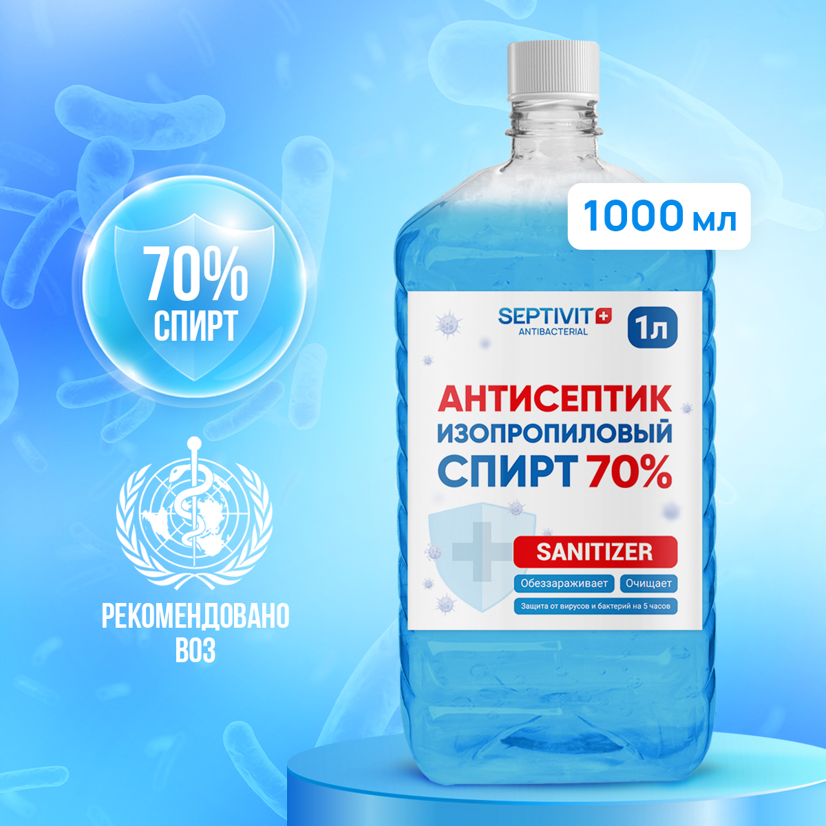 Антисептик пробка спиртовой 70% Septivit Premium 1000 мл