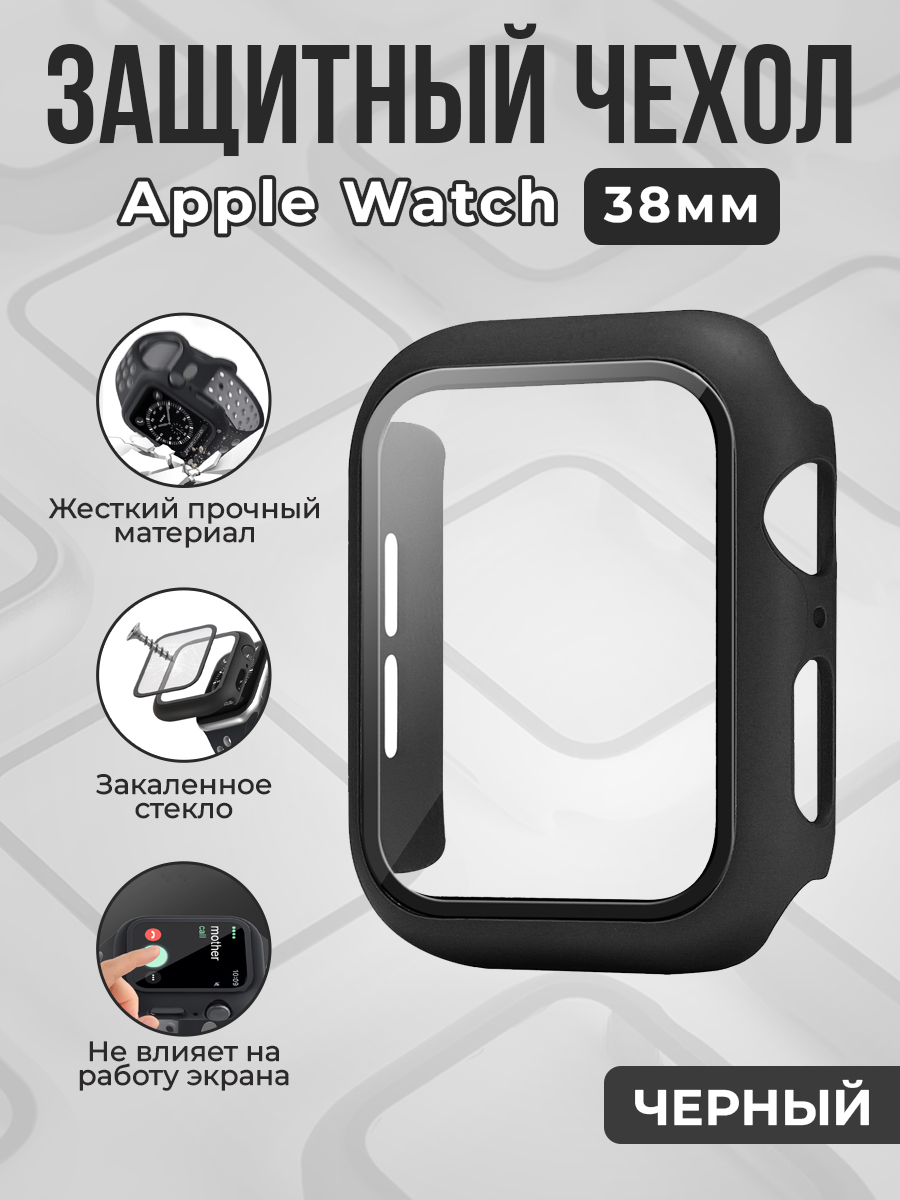 Жесткий чехол с защитной пленкой для Apple Watch, 38мм, черный