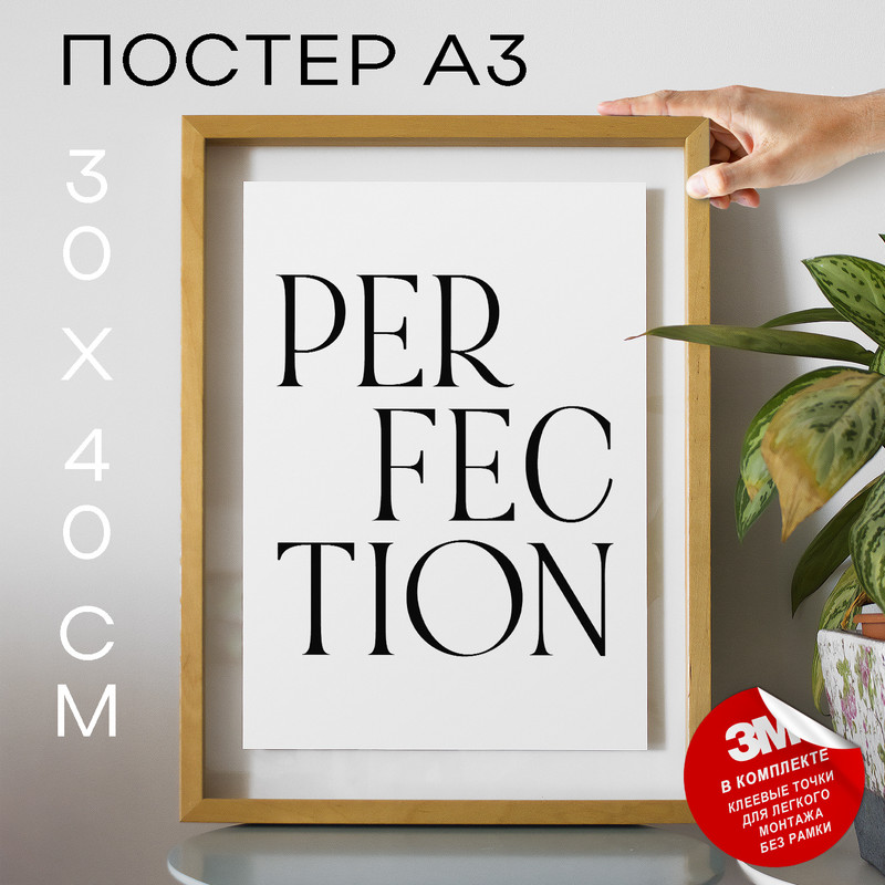 

Постер Pink is perfection А3 DSP184264 30х40, рамка А3, DSP184264