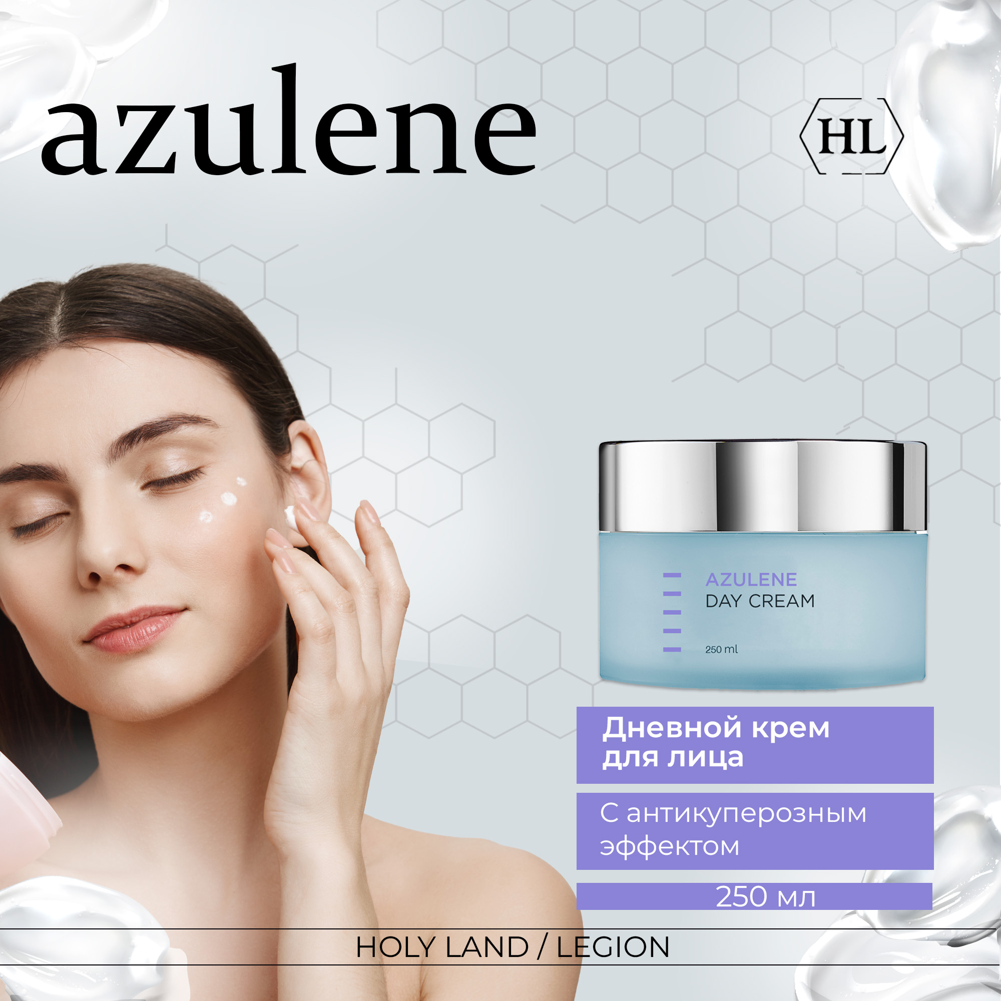 

Крем для лица Holy Land Azulene Day Cream 250 мл, Azulene Day Cream