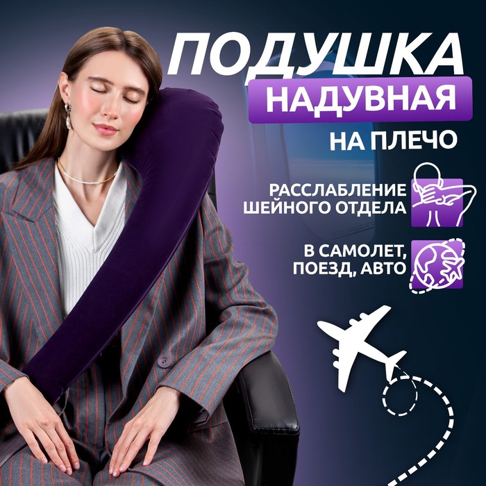 Надувная подушка ONLITOP на плечо синяя 5187414 67x18x11 см