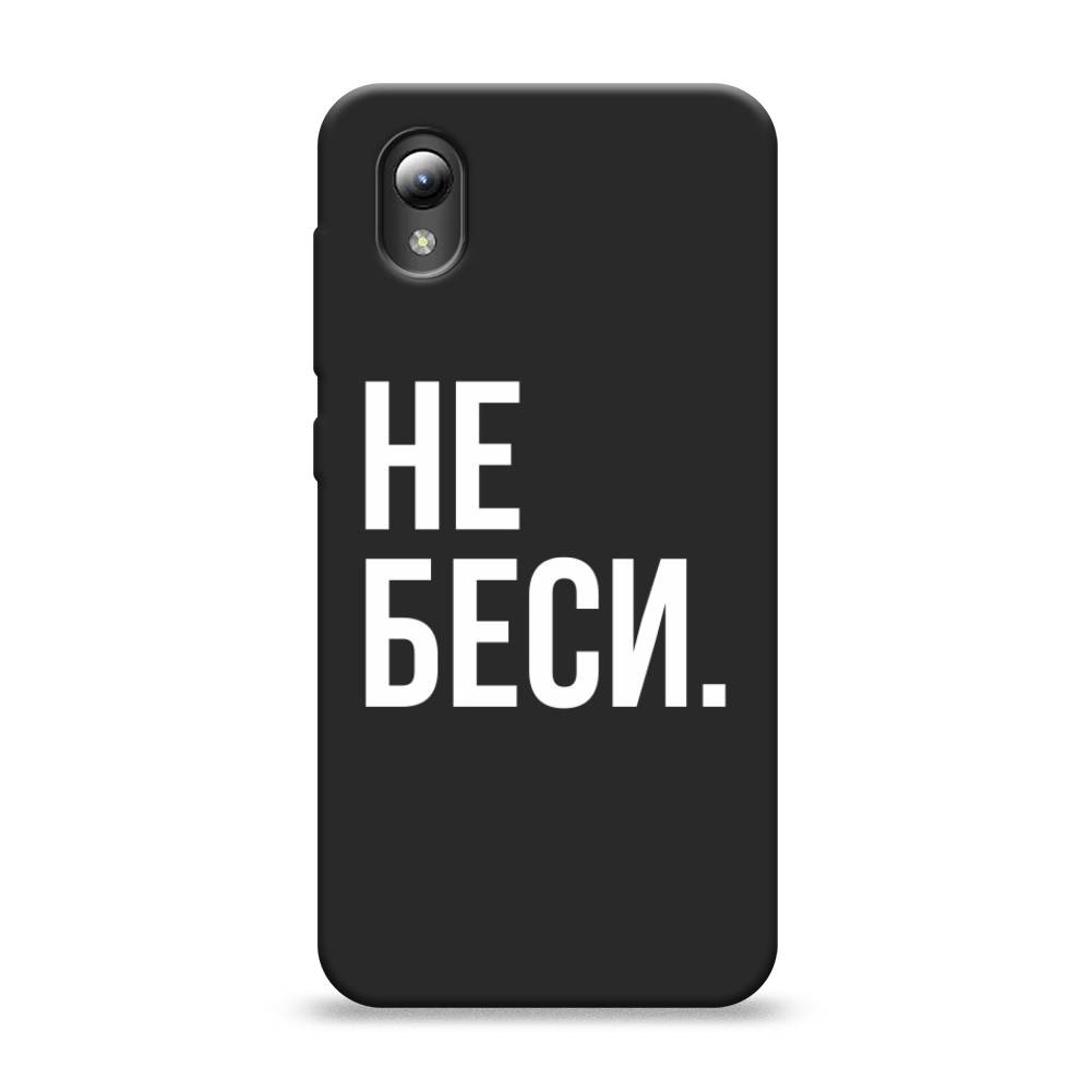 

Чехол Awog на ZTE Blade L8 / ЗТЕ Блэйд L8 "Не беси", Разноцветный, 132852-1