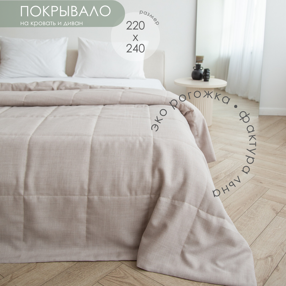 Покрывало на кровать Home Atelier 220х240