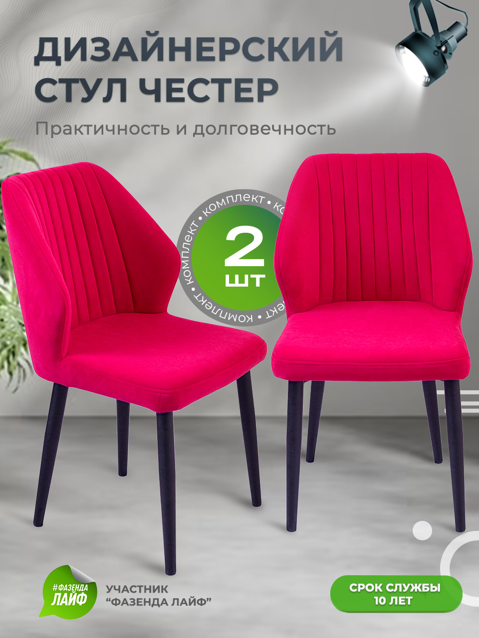 

Стул для кухни со спинкой ArtGenesis Chester Малиново-красный 2 шт, Chester