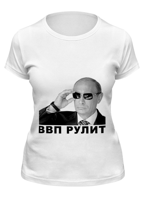 

Футболка женская Printio Путин - ввп рулит белая 2XL, Белый, Путин - ввп рулит