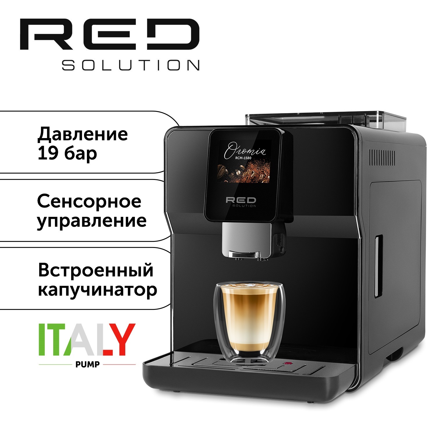 Кофемашина автоматическая RED SOLUTION RCM-1580 черный