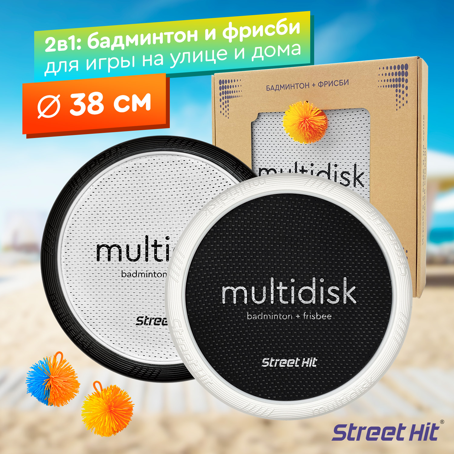 Набор для игры Street Hit Мультидиск Maxi Бадминтон+Фрисби, бело-черный